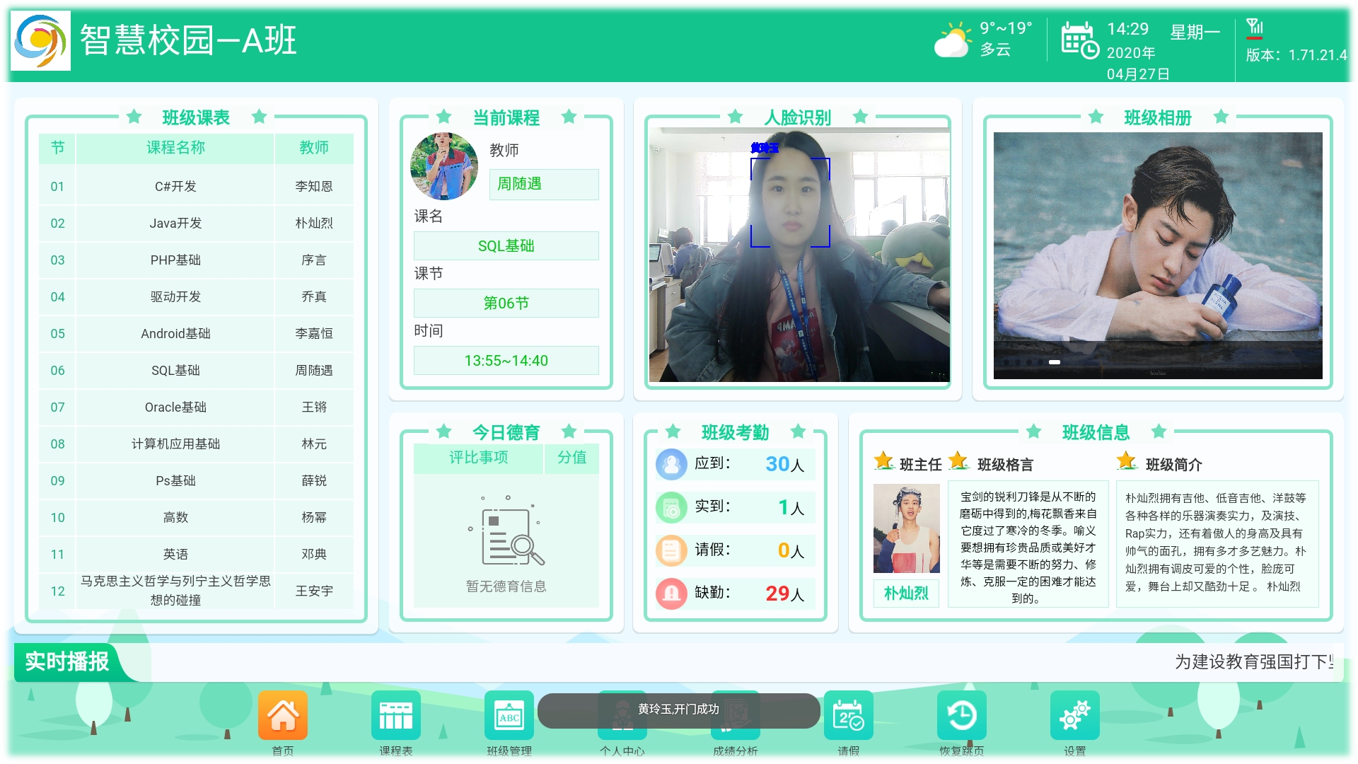 智能電子班牌